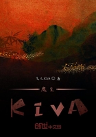 魔皇KIVA