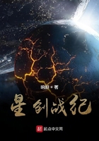 星创战纪