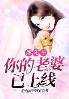 傅先生，你的老婆已上线