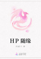 HP随缘