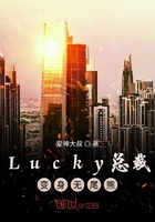 Lucky总裁变身无尾熊