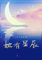 她有星辰