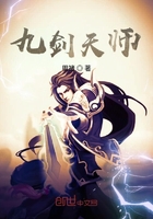 九剑天师