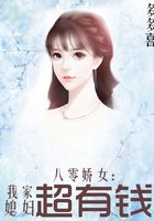 八零娇女：我家媳妇超有钱