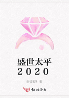 盛世太平2020