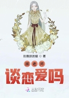 顾老师谈恋爱吗