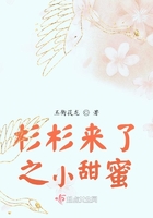 杉杉来了之小甜蜜