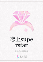 恋上superstar