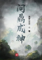 问鼎成神