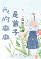 做一个女菌子