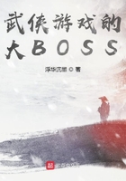 武侠游戏的大BOSS