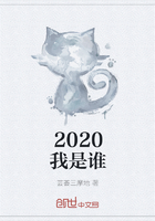 2020我是谁