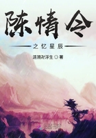 陈情令之忆星辰