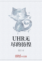 UHR无尽的彷徨