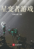 星变者游戏