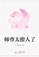 师尊太撩人了