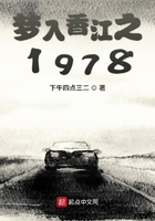 梦入香江之1978