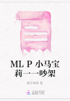 MLP小马宝莉一一吵架