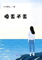 婚否不否