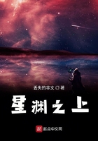 星渊之上