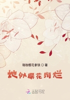 她似樱花绚烂