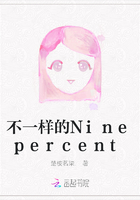 不一样的Ninepercent