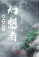 创世神之幻想者