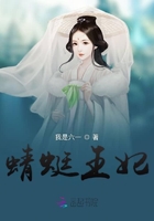 蜻蜓王妃