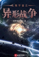 无限宇宙之异形战争