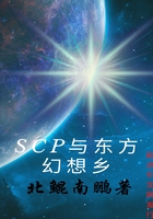 SCP与东方幻想乡