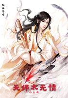 天师太无情