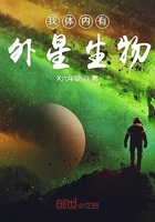 我体内有外星生物