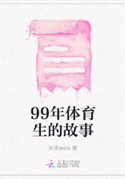 99年体育生的故事