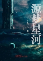 源梦星河