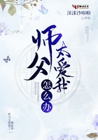 师父太爱我怎么办