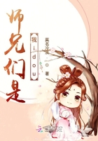 师兄们是我爱豆