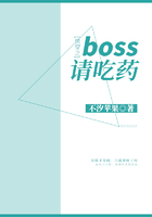 快穿之boss请吃药