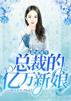 甜妻重生：总裁的亿万新娘