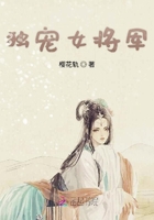 独宠女将军