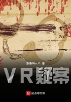 VR疑案