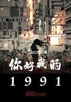 闯世1991