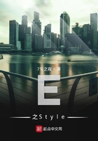 E之Style