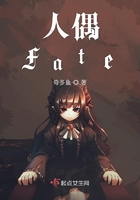 人偶Fate