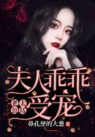 老公太猛：夫人乖乖受宠