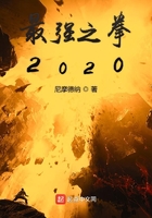 最强之拳2020