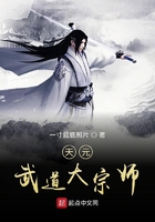 天元武道大宗师