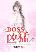 BOSS凶猛