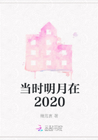 当时明月在2020