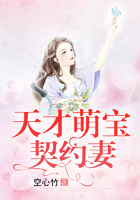 天才萌宝契约妻