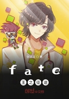fate王之征途